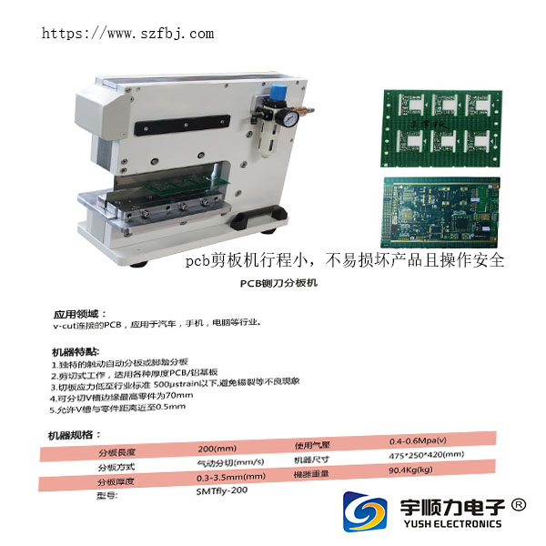 pcb基板剪板機行程小，不易損壞產(chǎn)品且操作安全.jpg
